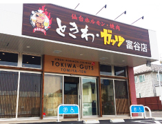 富谷店